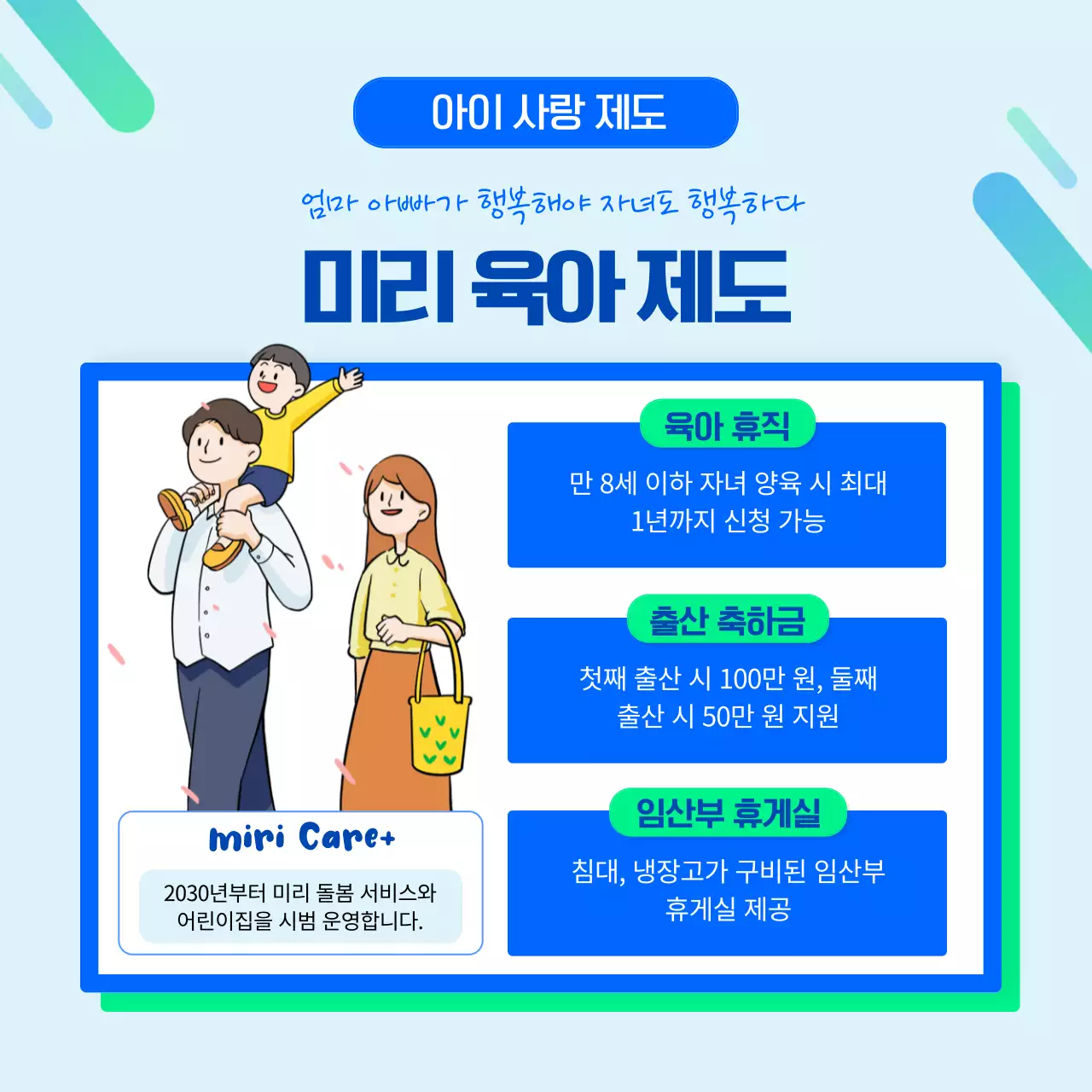 블루 앤 그린컬러의 깔끔한 임직원 복지제도 소개(카드뉴스)