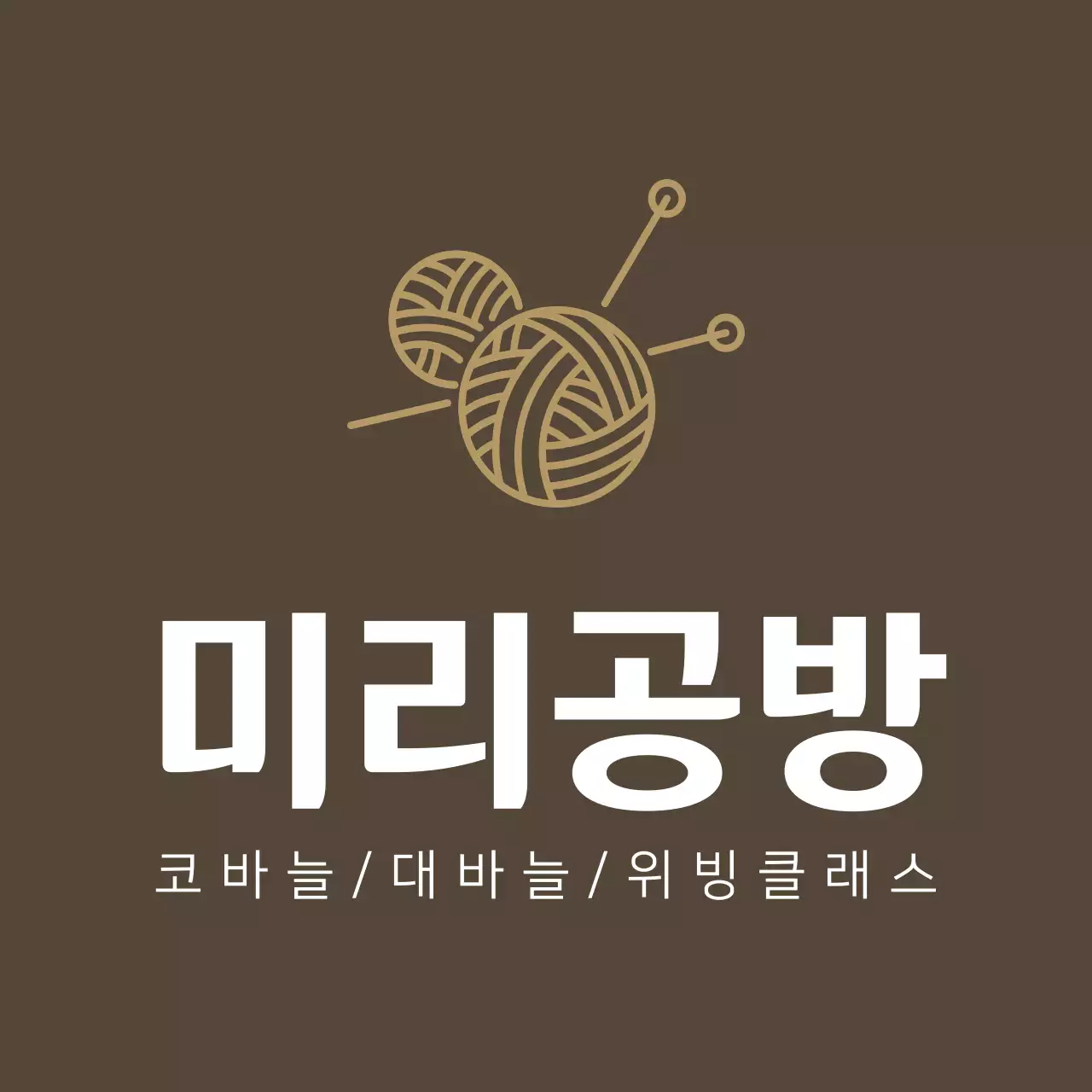 실타래와 옷핀 일러스트가 있는 뜨개질 공방 로고형 앞치마 디자인
