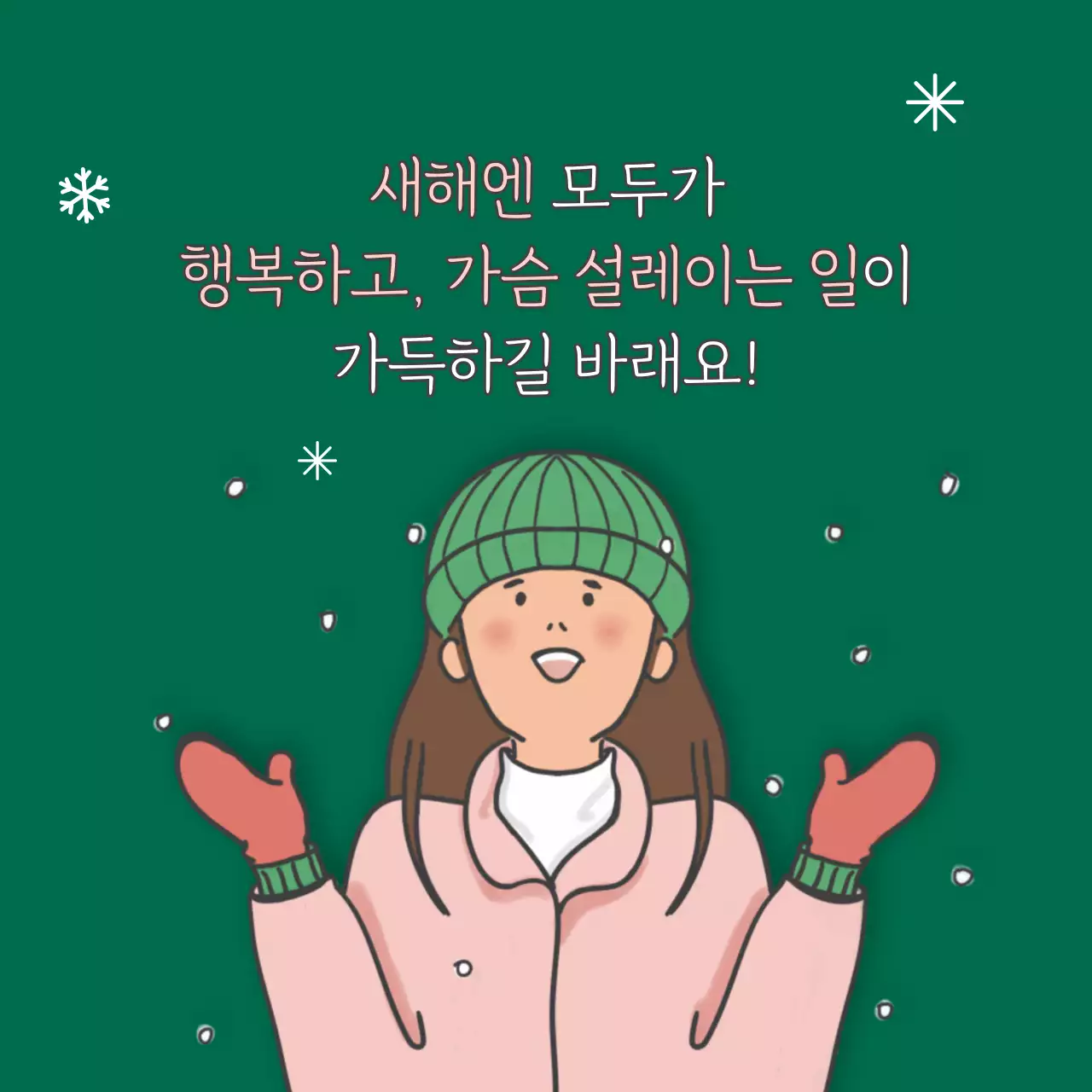 초록색 배경의 새해 바람