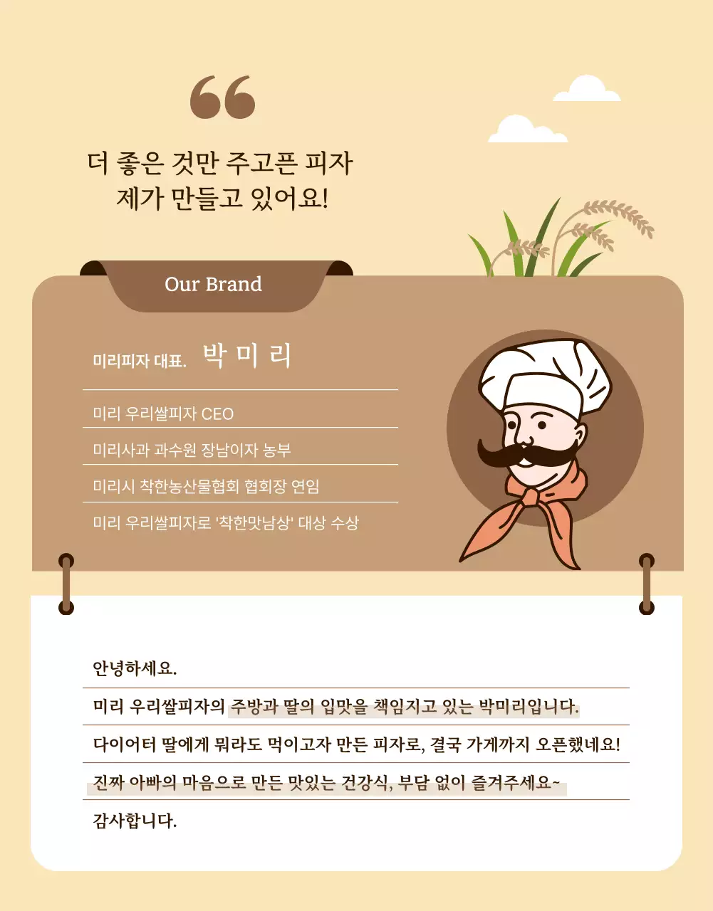 아이보리색의 일러스트 강조 우리쌀 피자 펀딩 안내