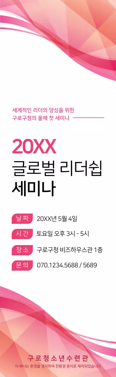 분홍색과 검정색의 심플한 스타일 세미나 정보 안내