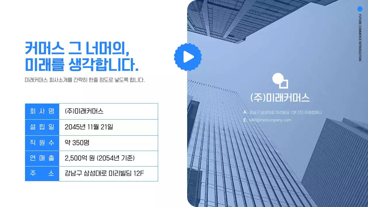 파랑과 흰색의 심플한 온라인 채용 설명회 발표자료