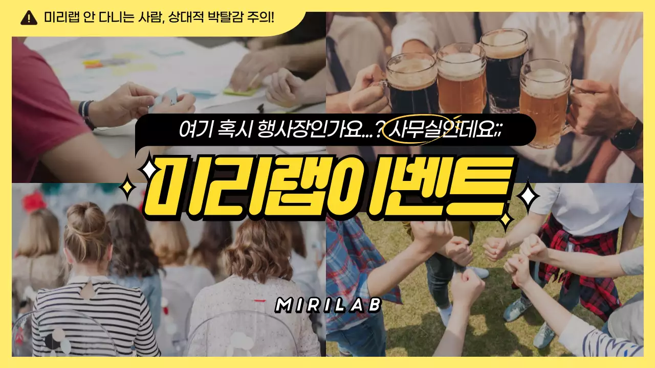 노란색의 4분할 사내 이벤트 소개