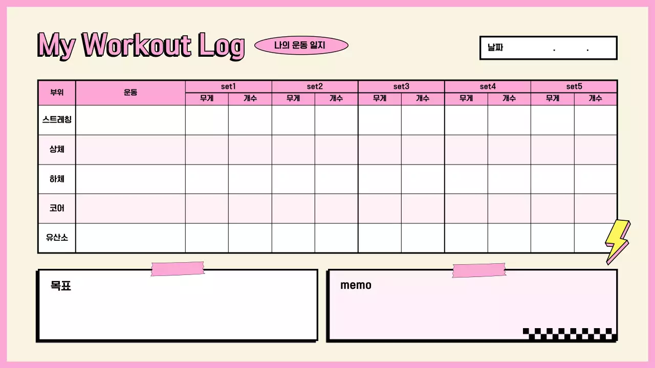 연보라와 아이보리컬러의 취미 기록 다이어리 템플릿