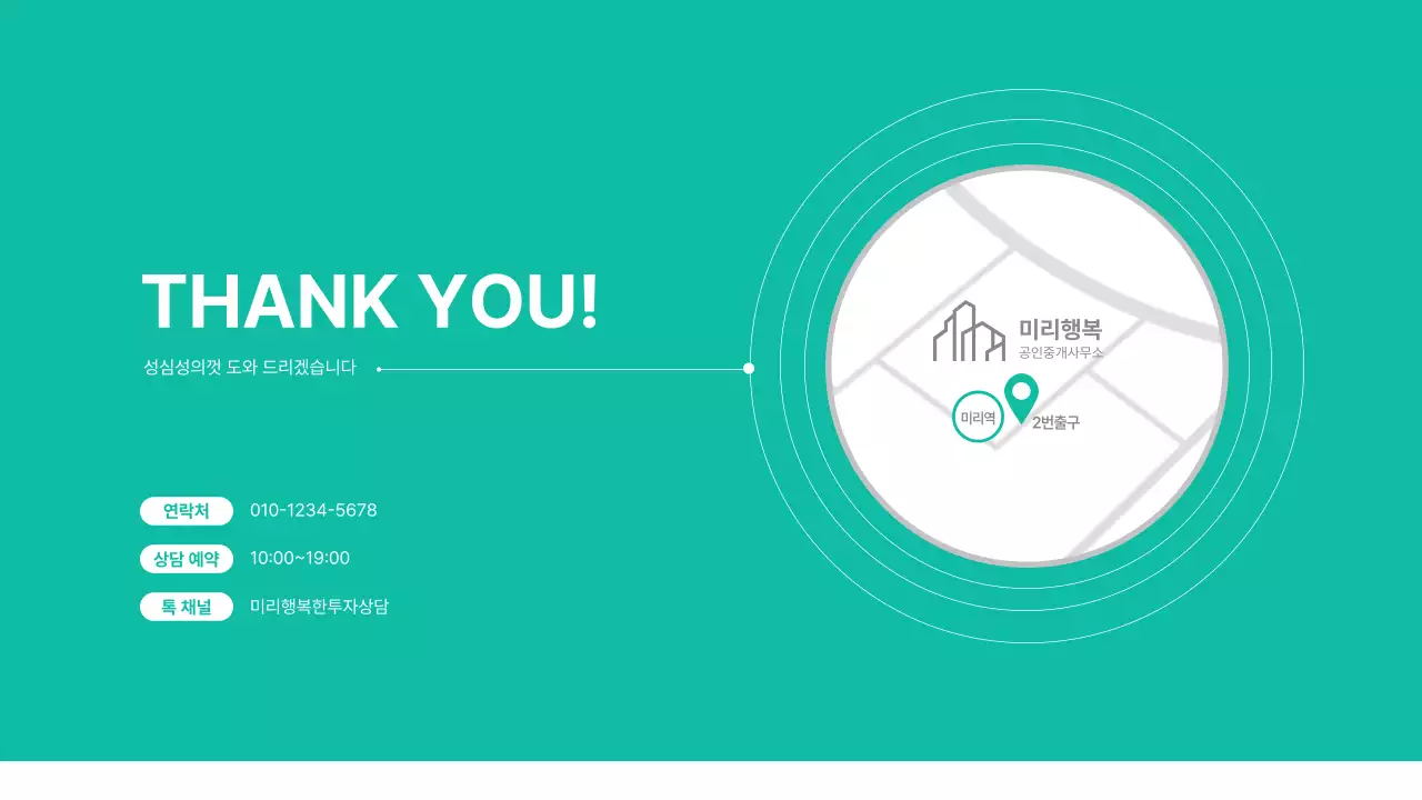 민트색의 모던한 부동산 상권 안내서