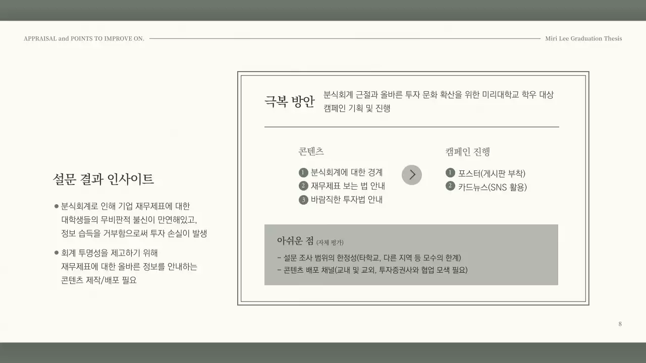 진한 초록색의 차분한 느낌의 회계학 과제 발표