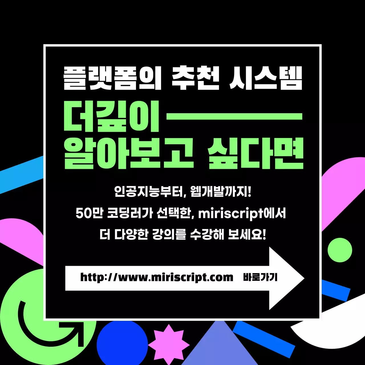 블랙과 컬러풀한 기하학적인 도형의 추천 알고리즘 정보