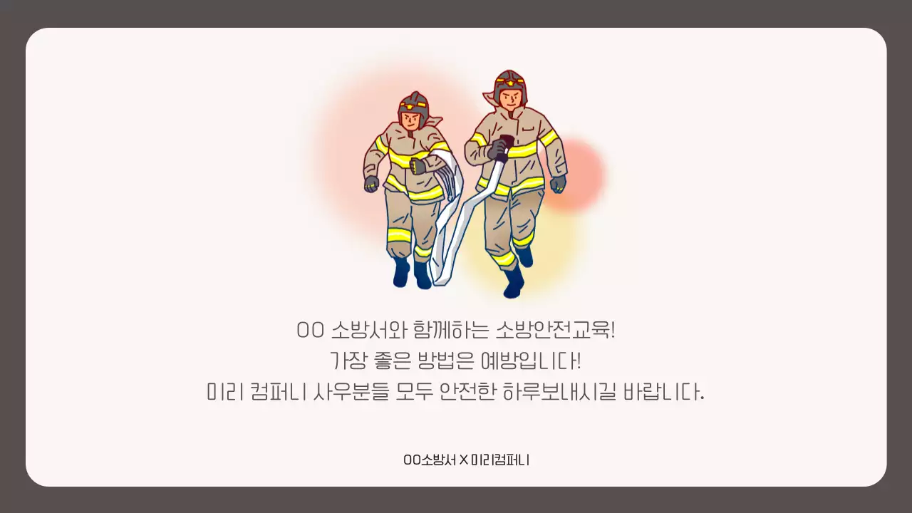 베이지톤의 파일 탐색기 컨셉의 소방 안전 교육