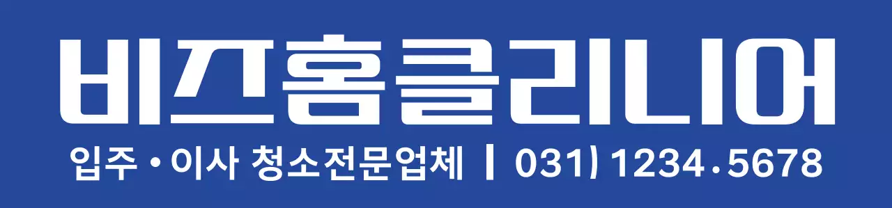남색과 하늘색 하얀색의 심플한 청소 아이콘 심볼 로고 스타일 홈클리너 직원용 