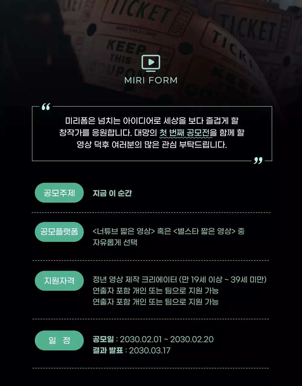 블랙 컬러에 민트컬러로 포인트를 준 트랜디하고 심플한 팝 숏폼 필름 상세페이지