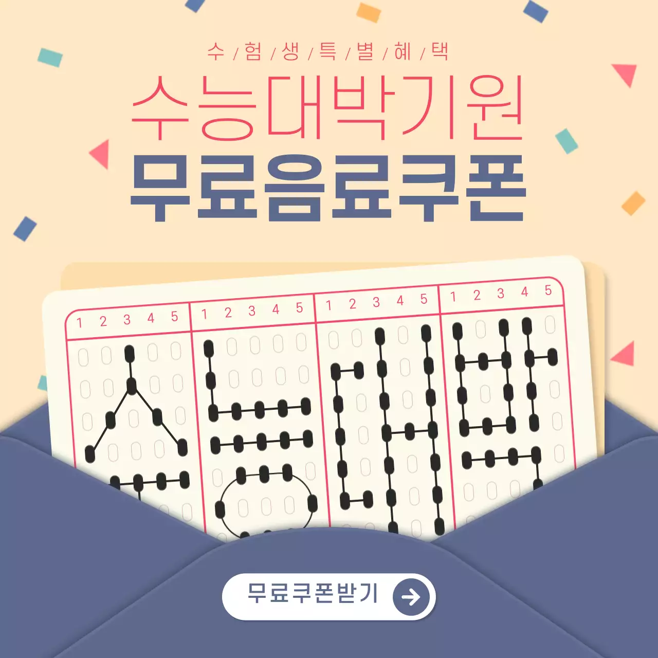 남색과 노랑의 미니멀한 수험생 혜택 게시글