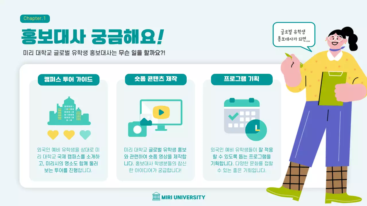 민트색의 유학생 프레테이션