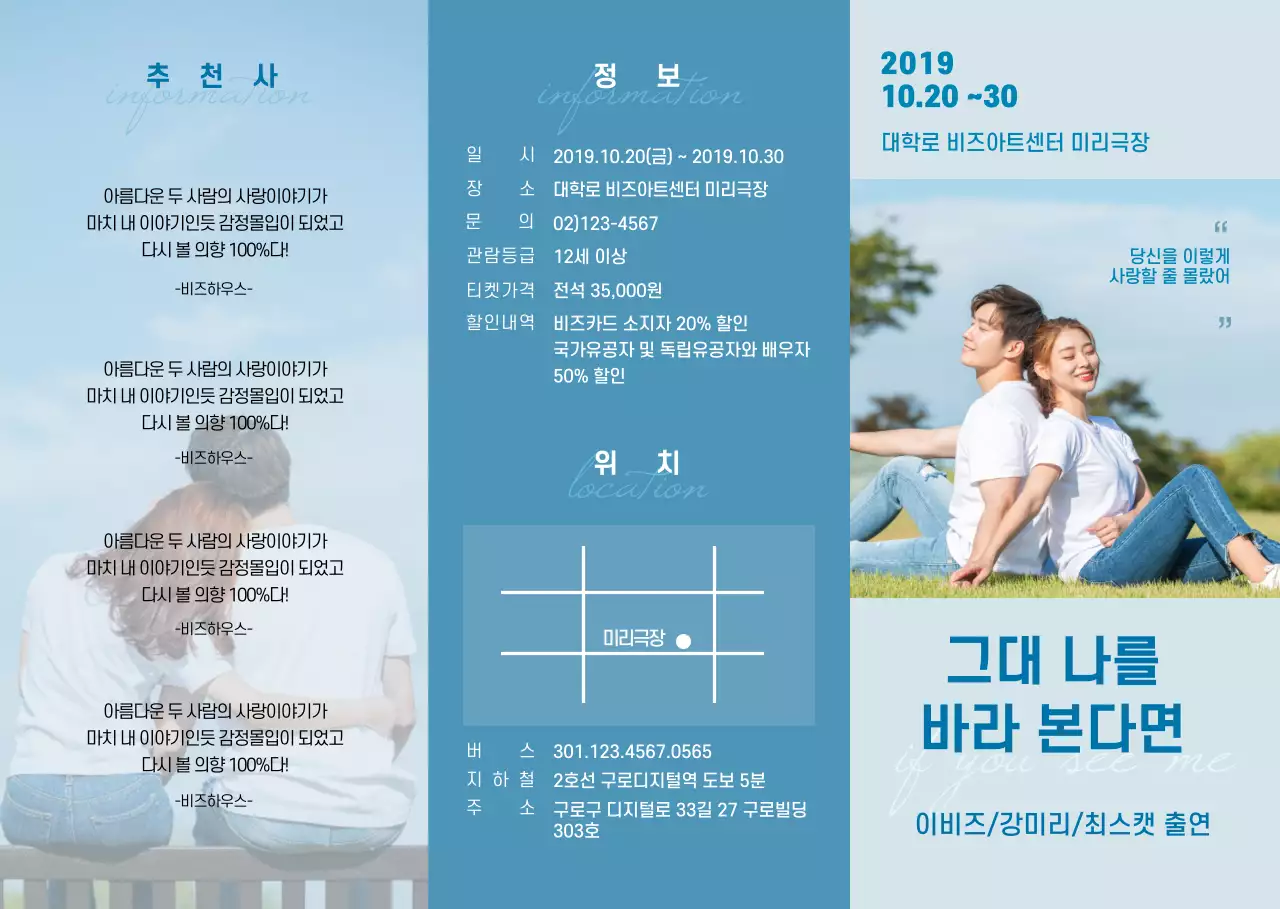 깔끔한 파란색의 청춘 연극 소개
