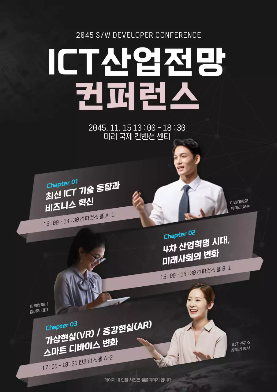 검정색의 인물위주 컨퍼런스 홍보