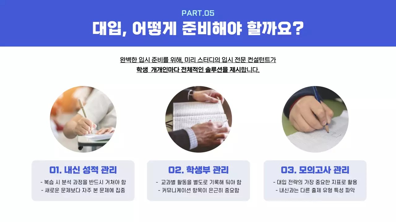 파랑과 하늘색의 미니멀한 입시 전문 학원 홍보