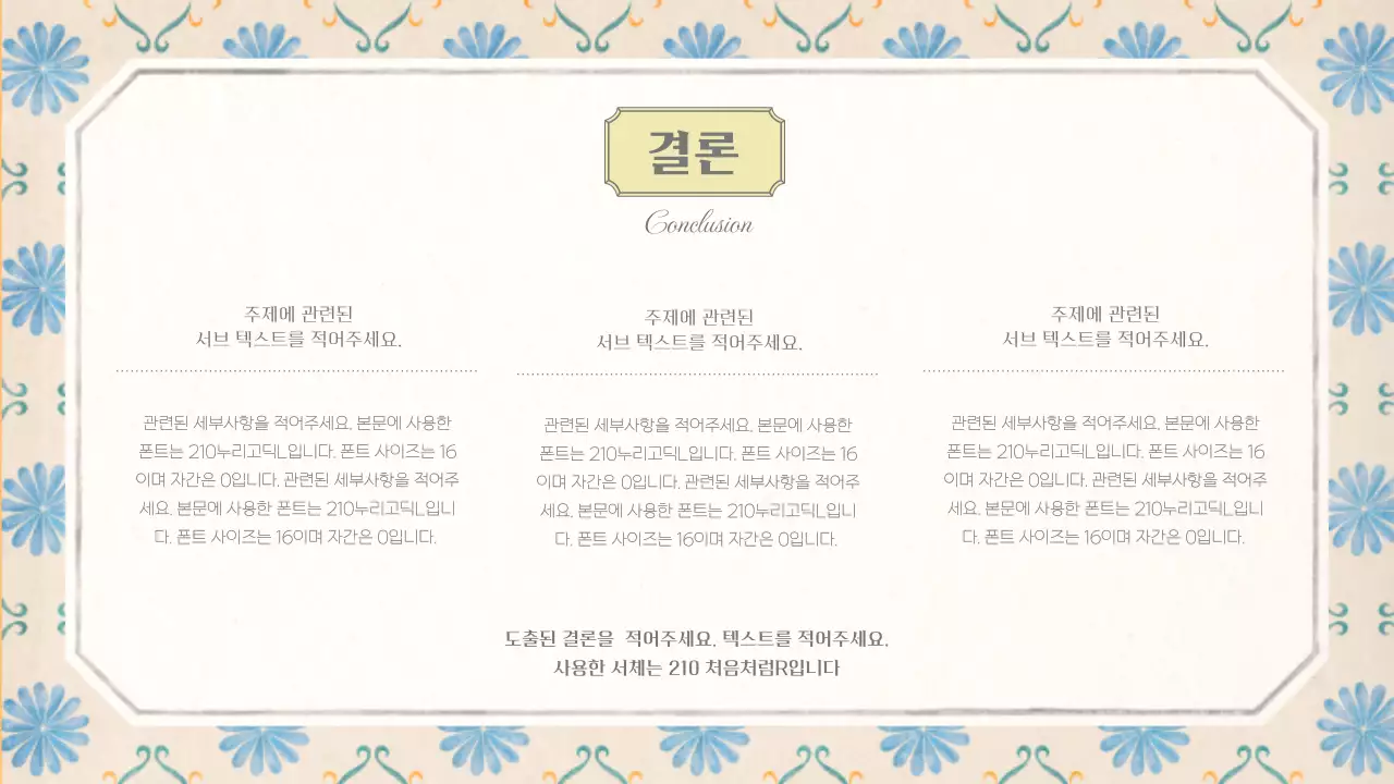 베이지와 하늘색의 빈티지 벽지 패턴의 감성적인 컨셉의 기본 레이아웃