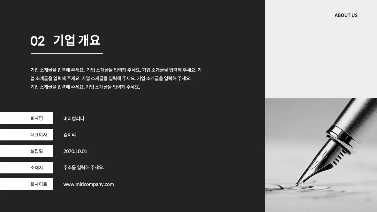 흑백과 검정색의 심플한 회사소개서