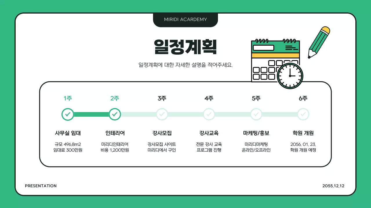 초록색과 노란색 일러스트 느낌의 미술학원 사업소개서 PPT