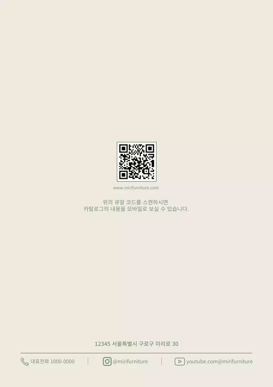 초록색과 흰색의 모던한 가구 브랜드 소개서