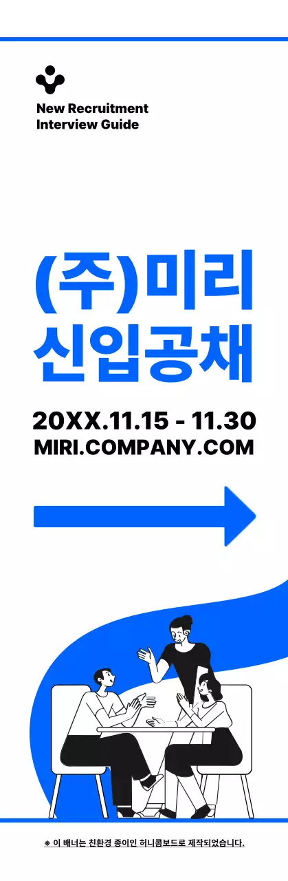 파란색과 검정색의 심플한 일러스트 스타일 신입공채 면접장소 방향 안내