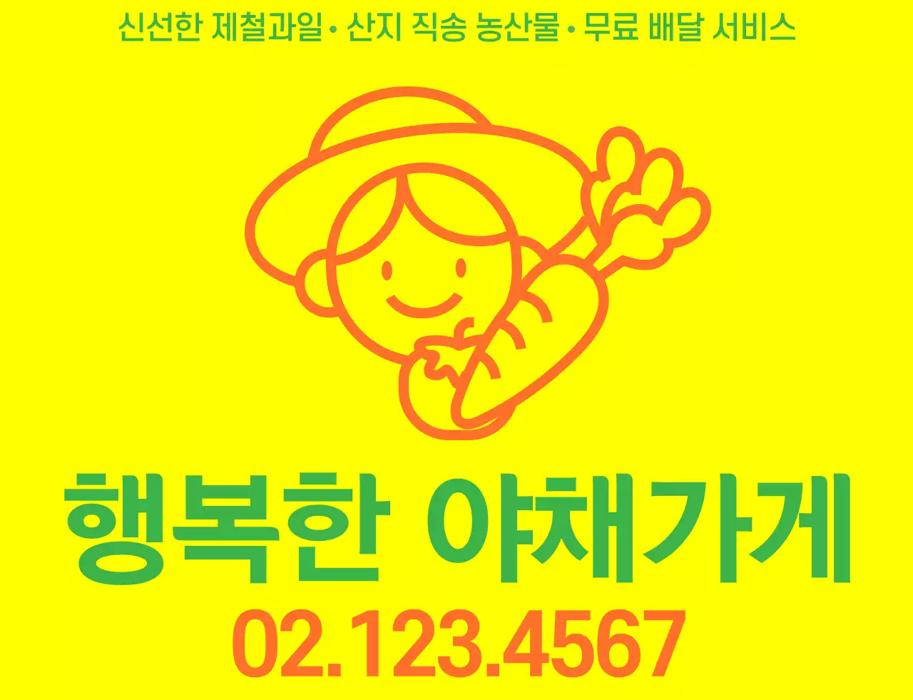 노랑색 초록색 주황색의 심플한 라인 일러스트가 있는 야채가게 조끼