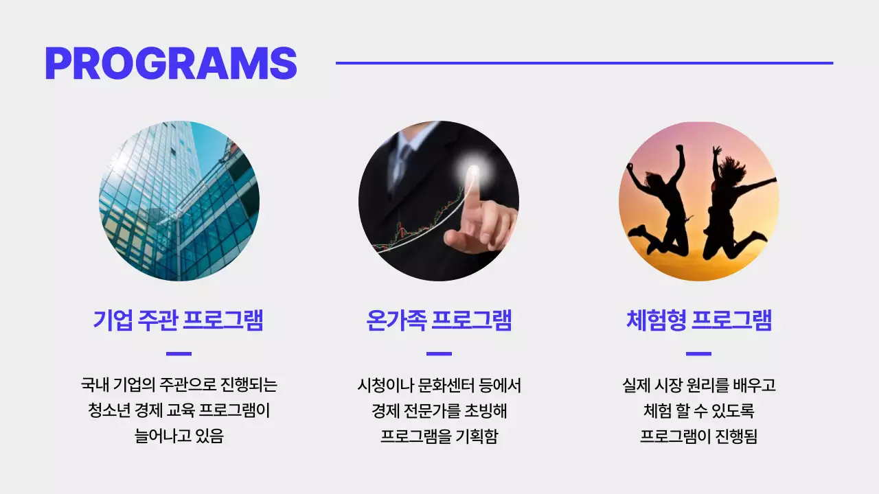 파란색과 주황색의 일러스트 청소년 경제 교육 테마