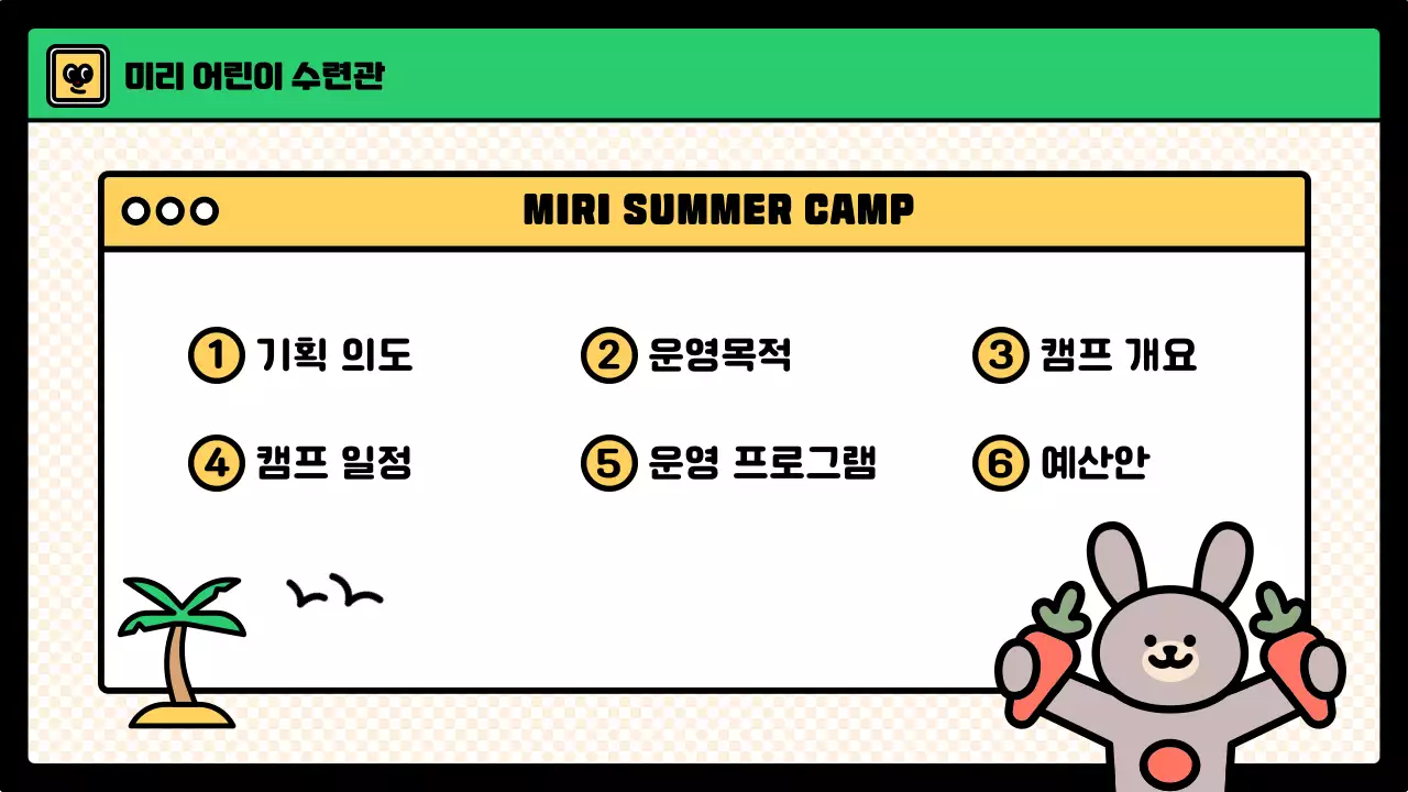 하늘색과 초록색의 귀여운 스타일의 어린이 겨울 캠프