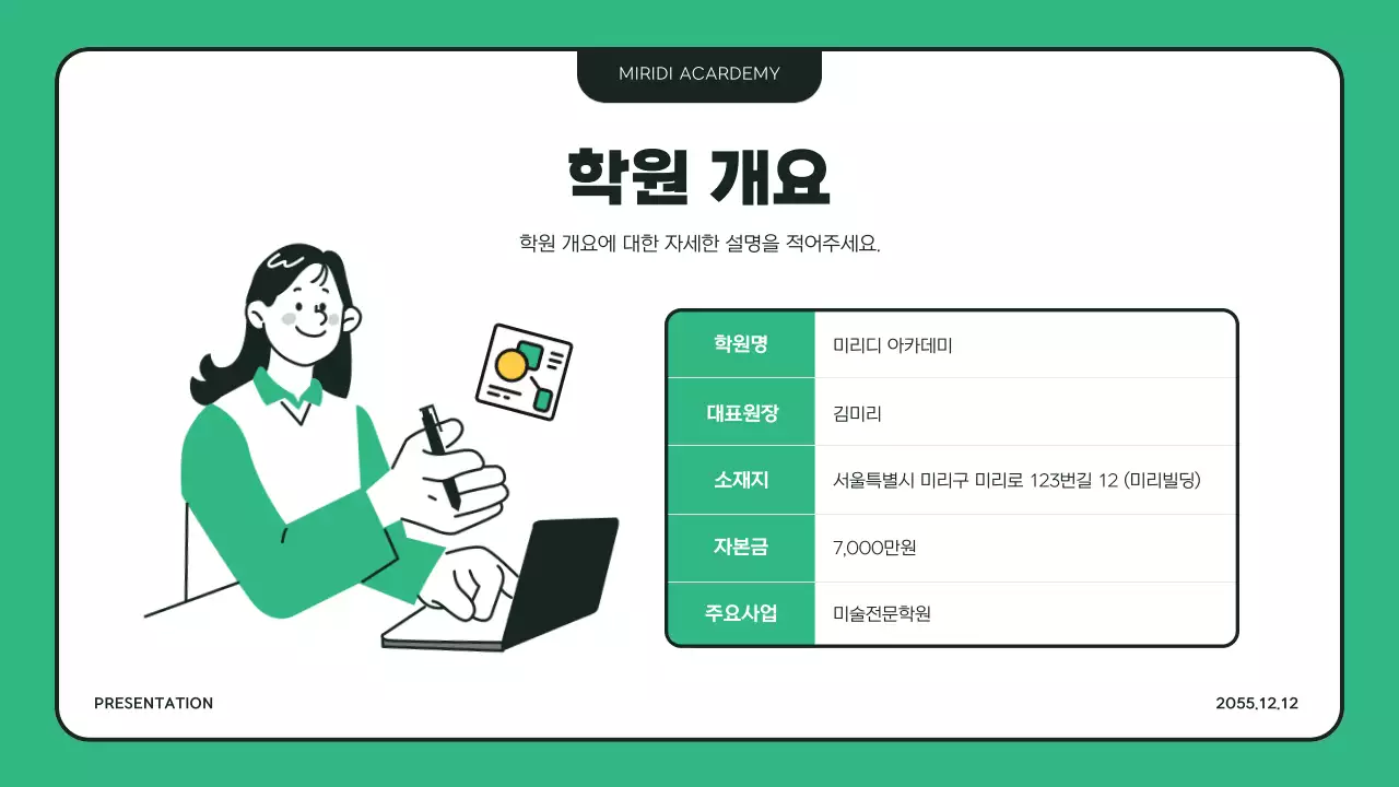 초록색과 노란색 일러스트 느낌의 미술학원 사업소개서 PPT