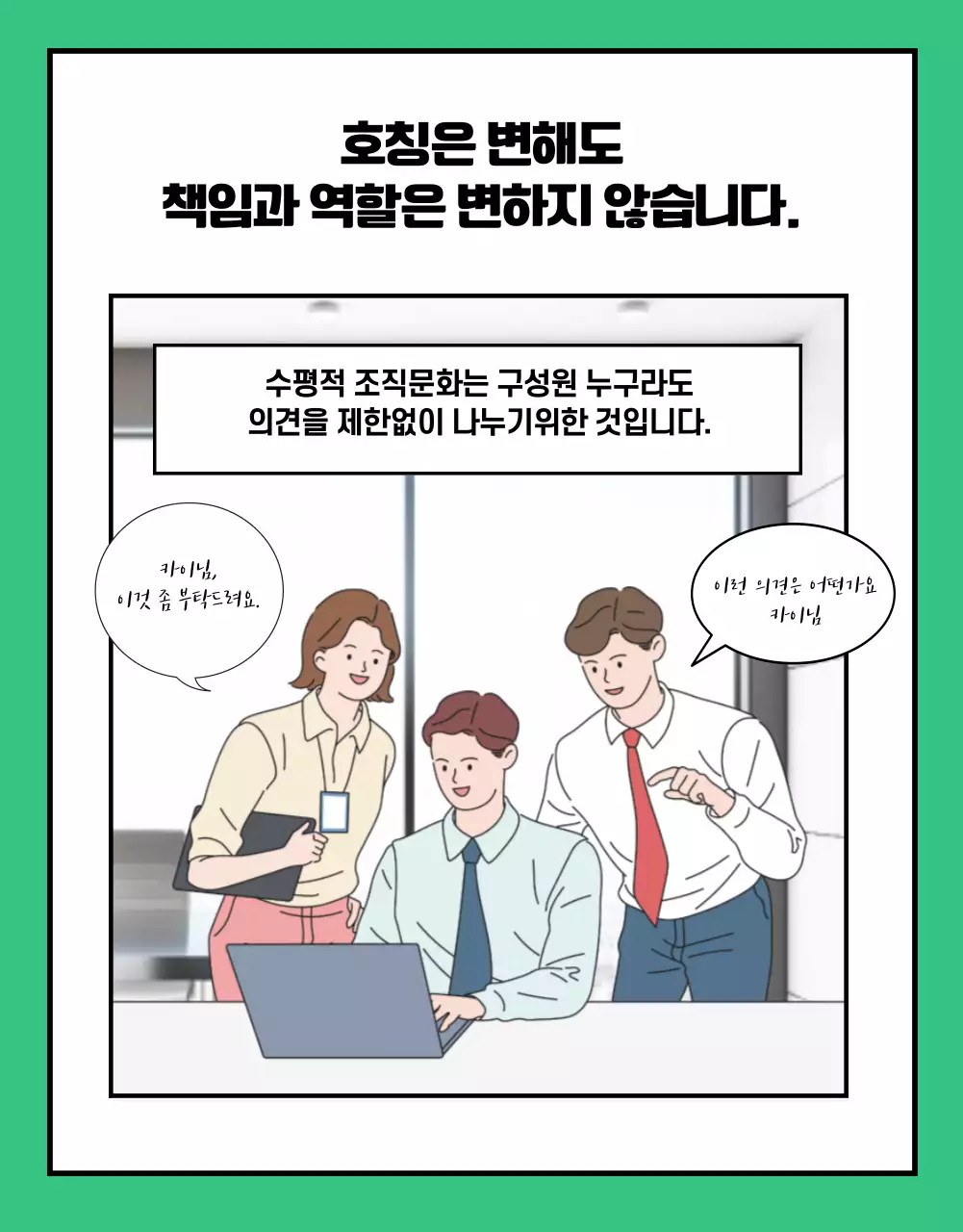 웹툰형식의 사내소식 상세페이지