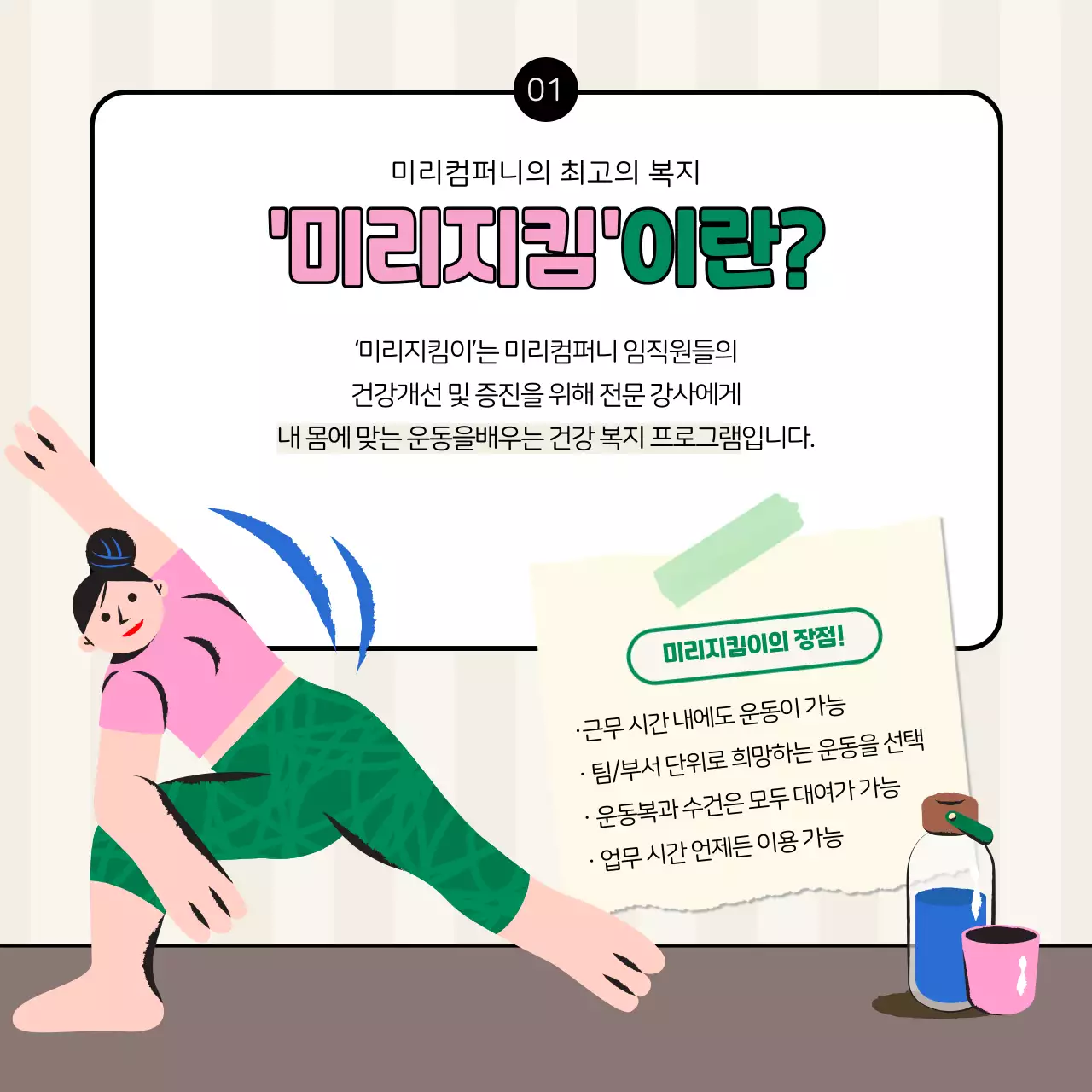 분홍 초록 색상의 회사 복지 카드뉴스
