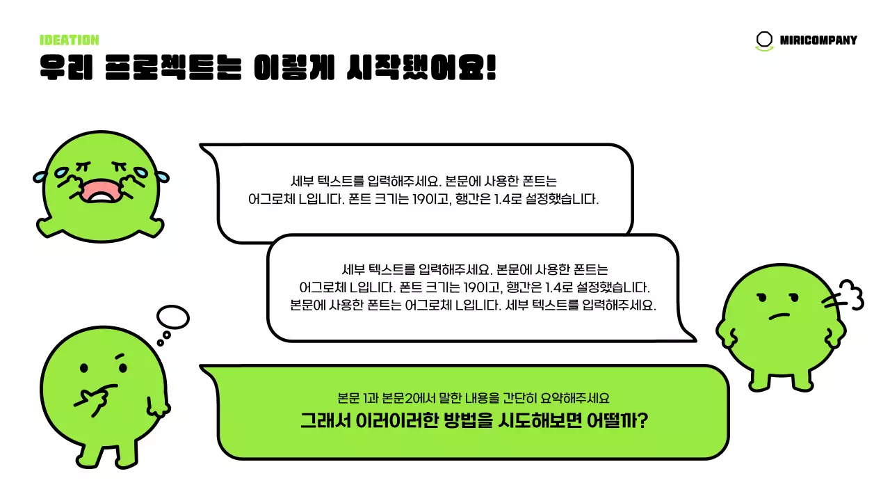 연두색의 귀여운 캐릭터와 깔끔한 레이아웃