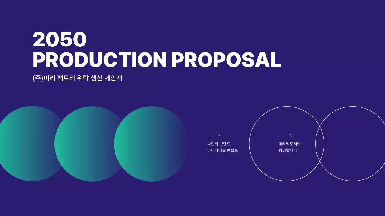 파란톤의 원그래픽을 활용한 정돈된 제안서