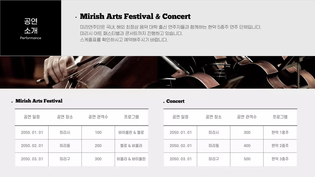 검은색과 회색의 연주 단체 포트폴리오