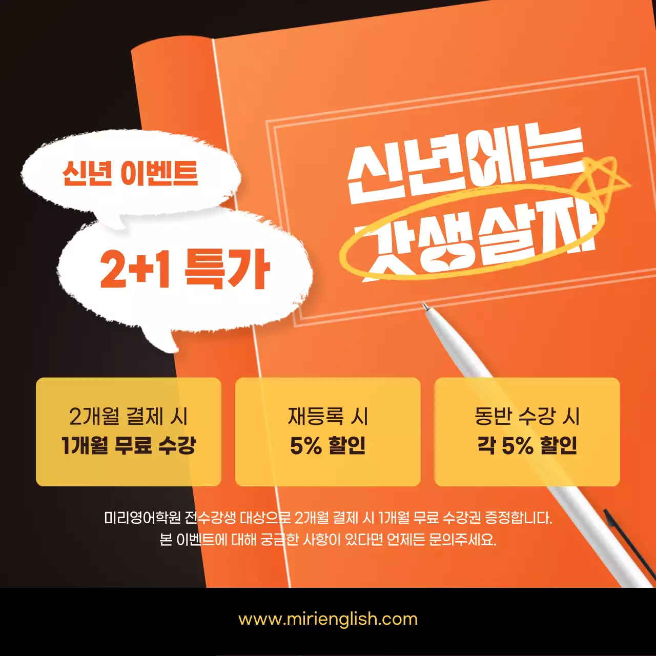 주황색 노란색의 책 일러스트 영어 학원 홍보