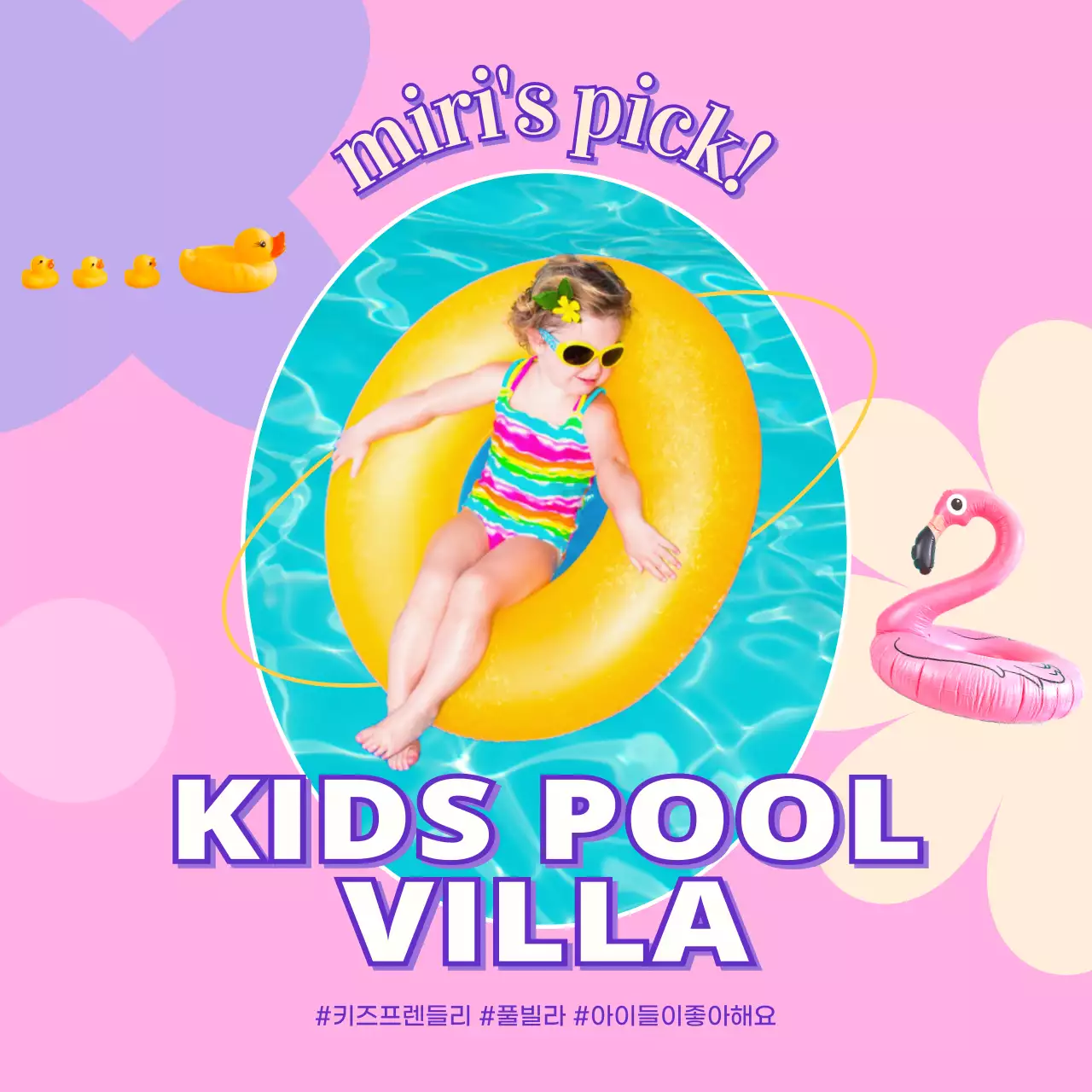 핑크색배경의 물놀이를 하는 아이가 있는 숙소홍보