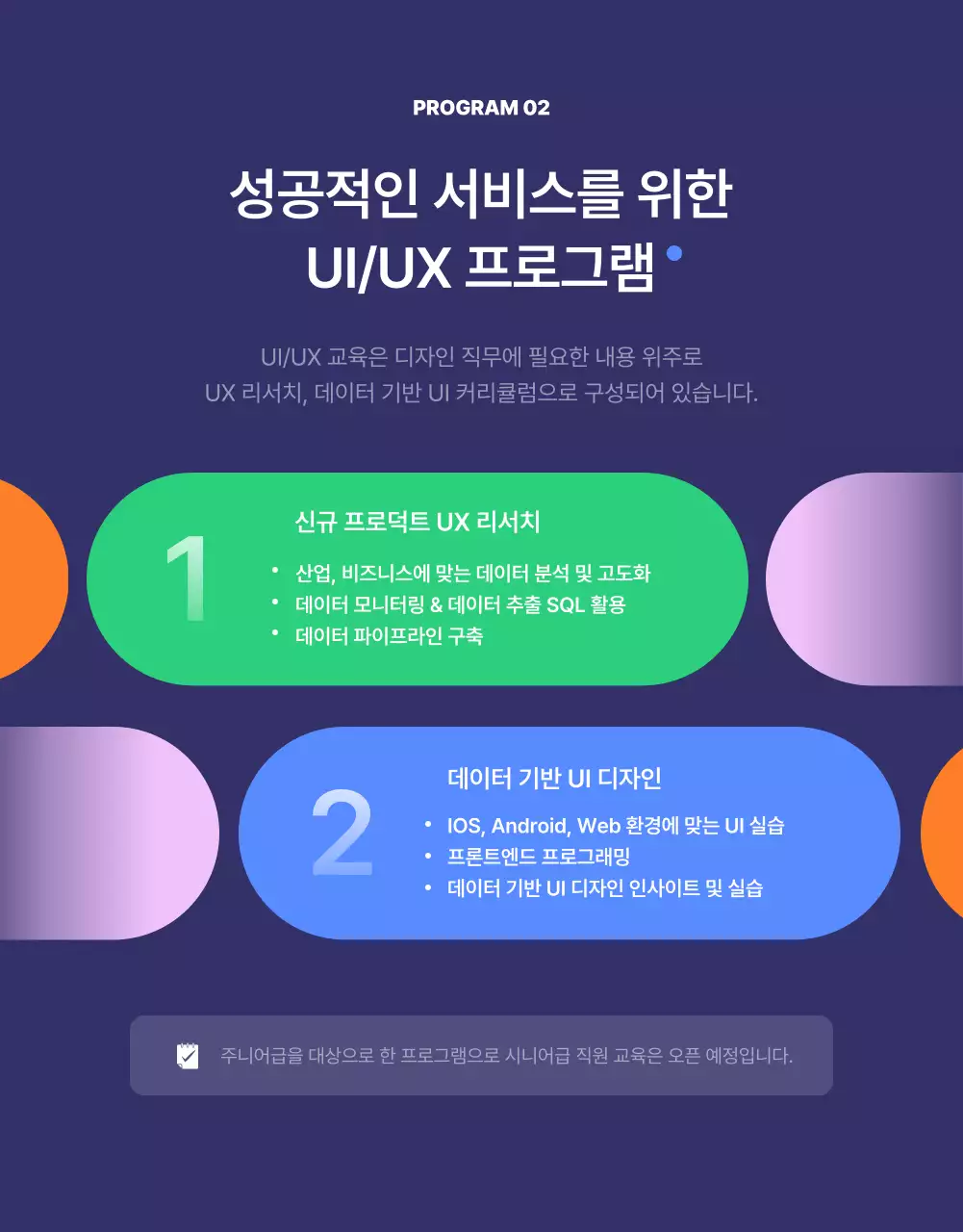 남색의 심플한 도형 컨셉 사내 직무 교육 시스템