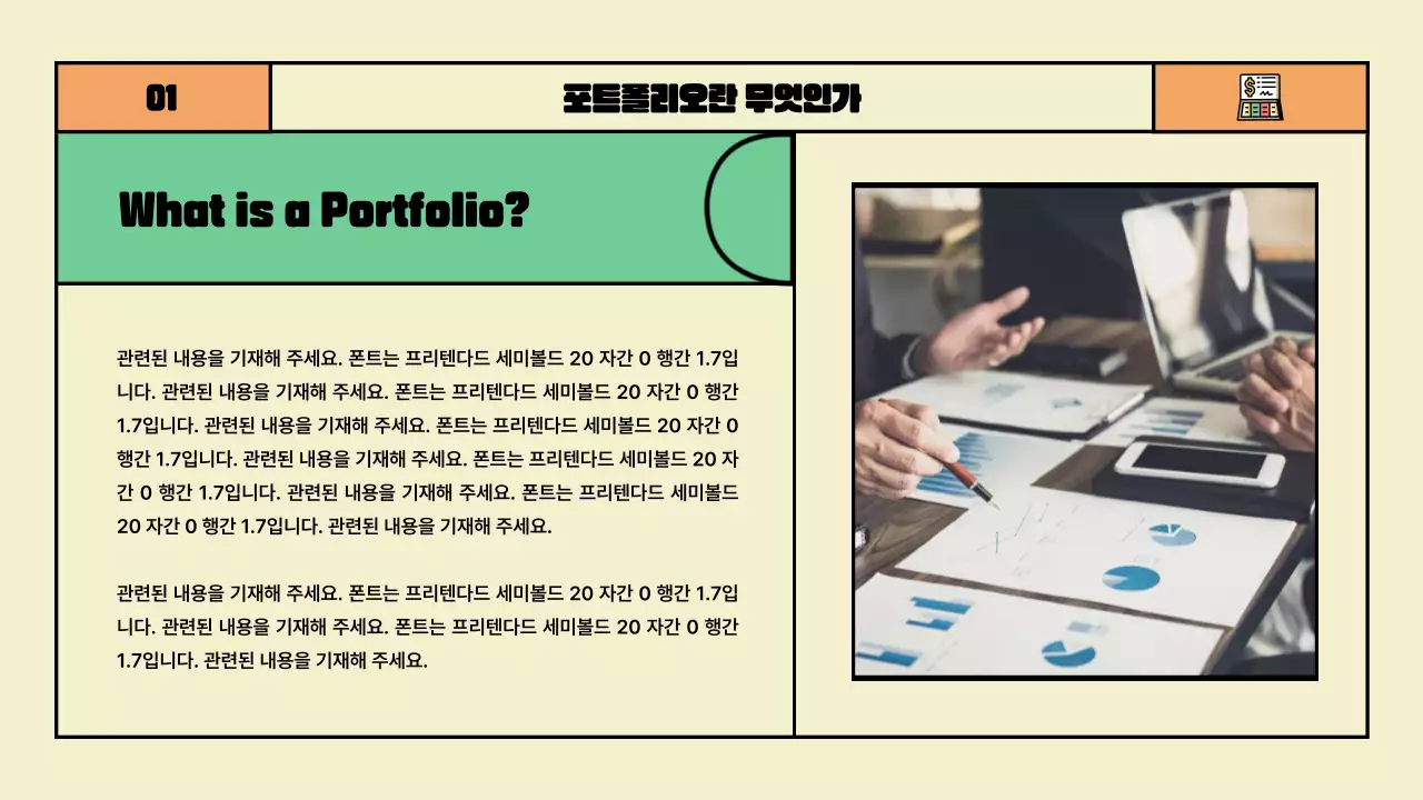 컬러풀한 생애 재무설계 전략 프레젠테이션 