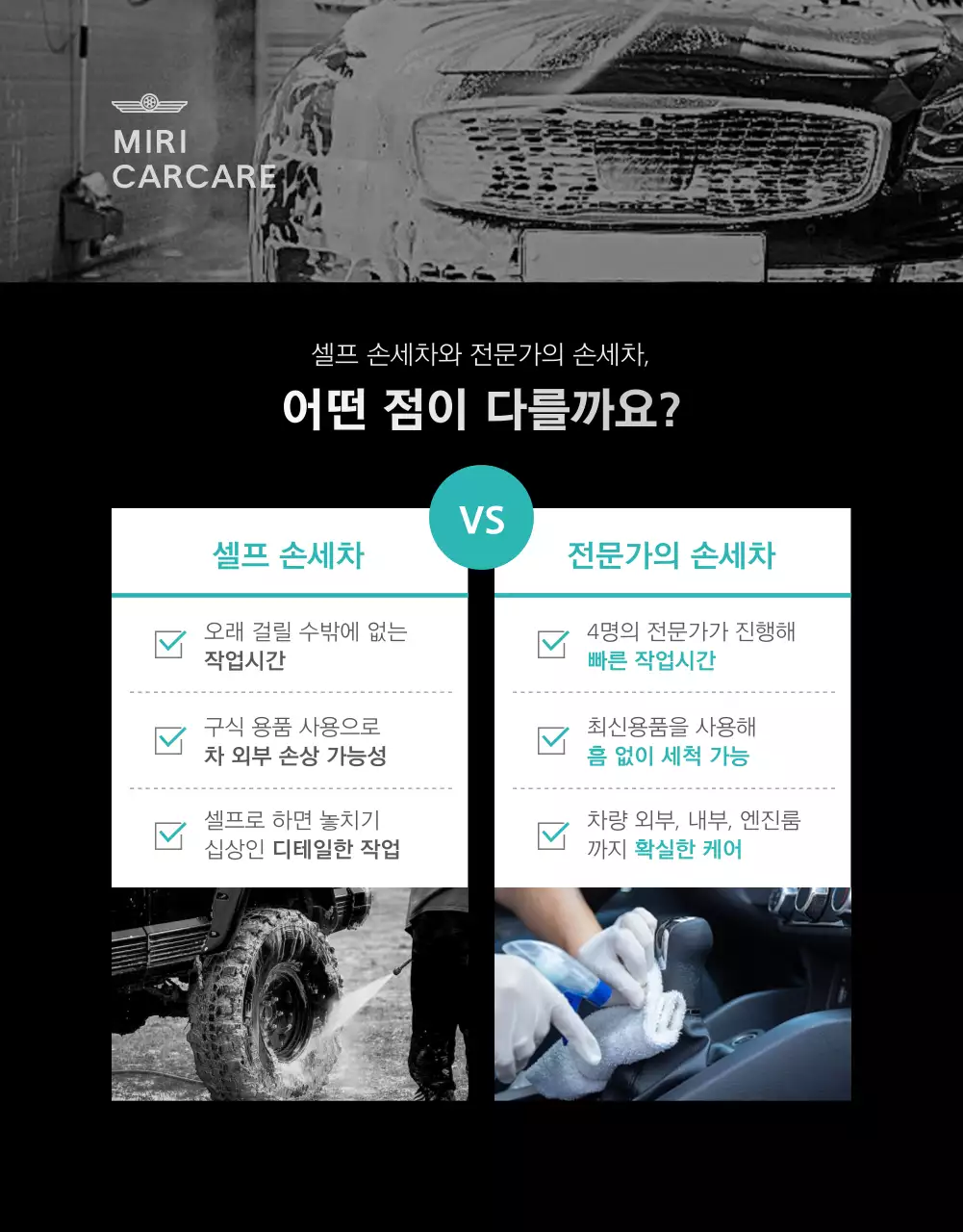 블랙에 민트컬러로 포인트를 준 시크한 느낌의 심플 카케어 상세페이지