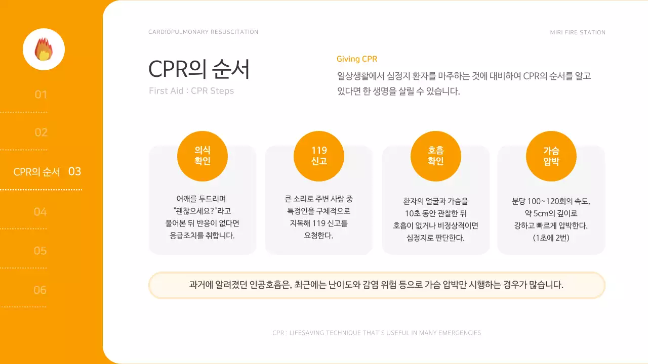 주황색의 아기자기한 소방 안전 심폐소생술 교육자료