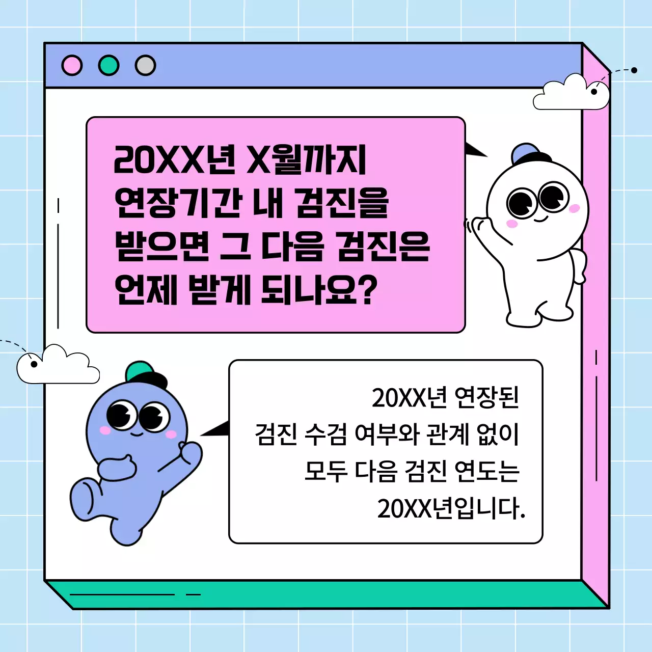 분홍색과 초록색의 웹페이지 건강검진 연장기한 안내 