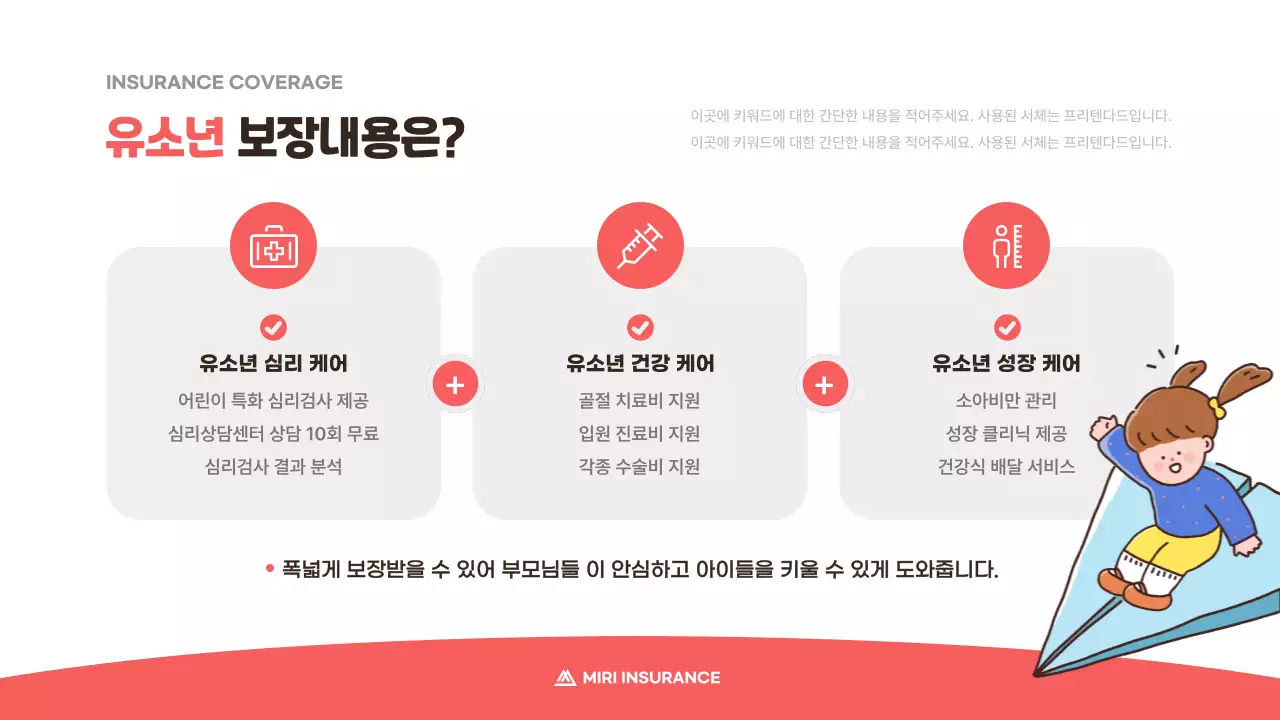 분홍색의 귀여운 어린이 보험 제안서