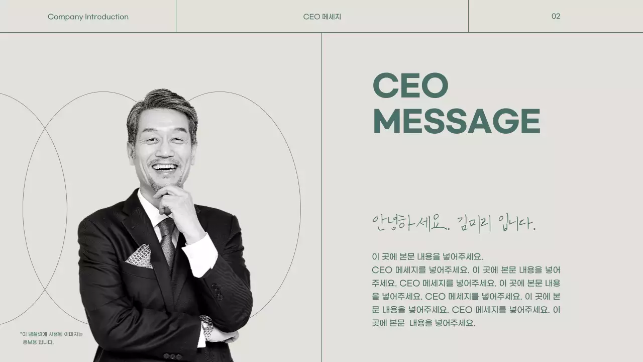 초록색과 베이지색의 심플한 회사소개서