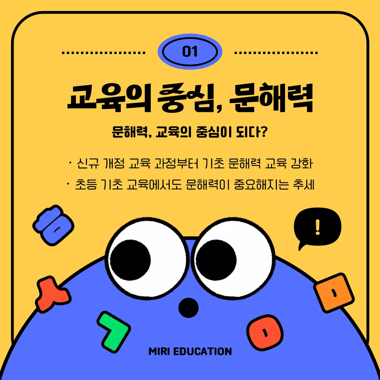 초록색과 파란색의 캐릭터 컨셉 문해력 테스트