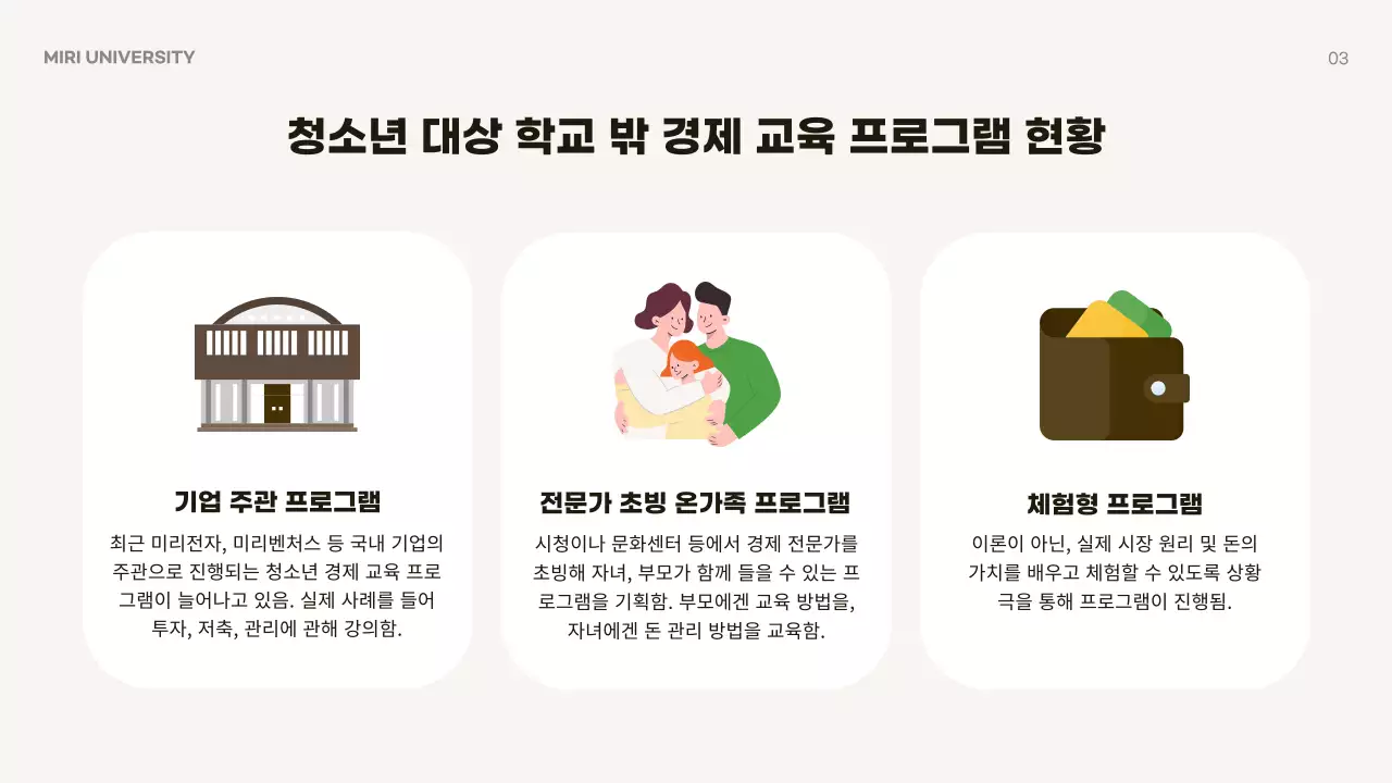 노랑과 갈색의 심플한 청소년 경제 교육자료