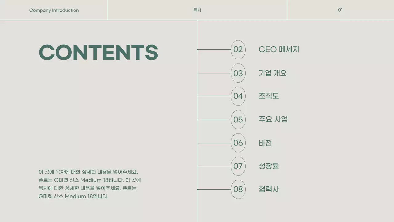 초록색과 베이지색의 심플한 회사소개서