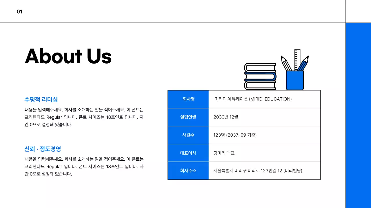 흰색과 파랑의 심플한 교육 회사 소개서
