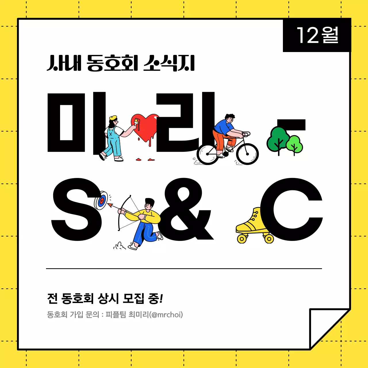 원색, 노란색, 파란색의 심플하고 트렌디한 일러스트의 회사 사내 동호회 월간 소식지