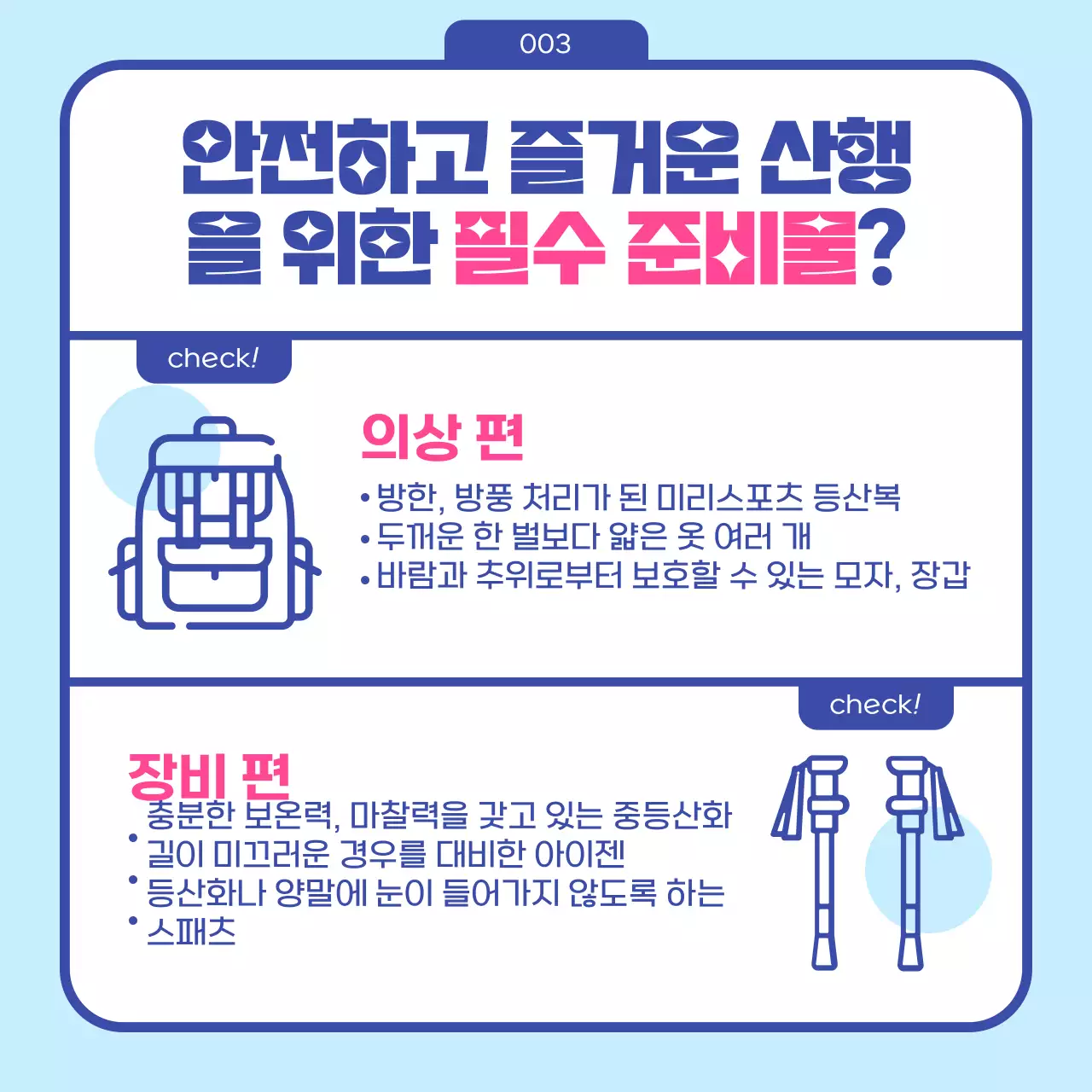 파란색 겨울느낌 아이콘의 겨울산행 사전준비 가이드