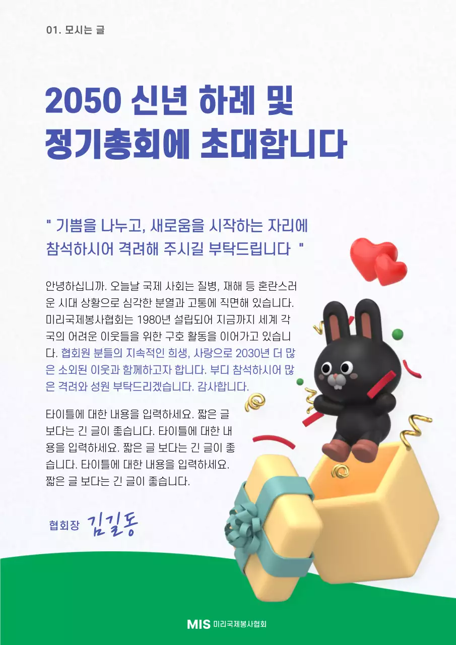 파란색 초록새의 신년 하례 안내장
