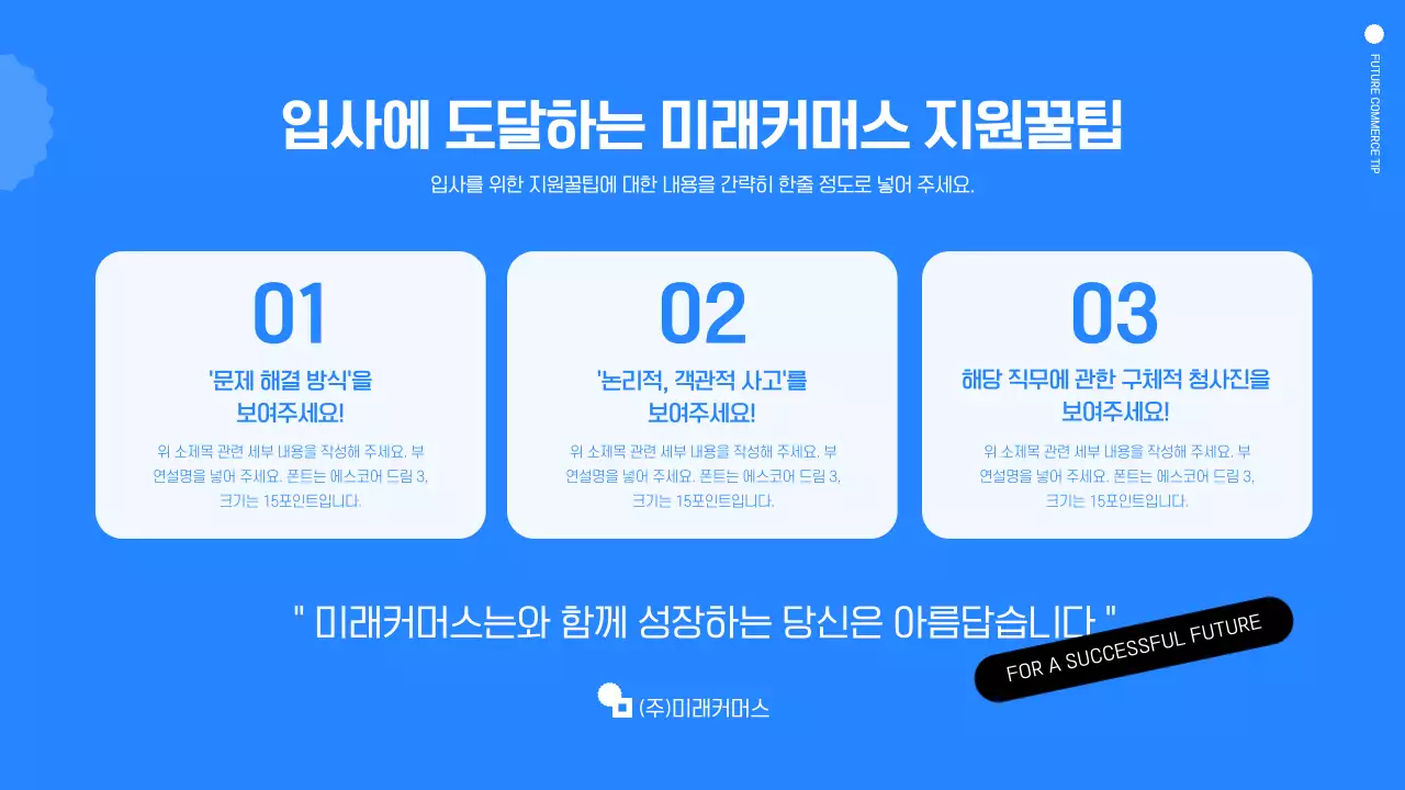 파랑과 흰색의 심플한 온라인 채용 설명회 발표자료